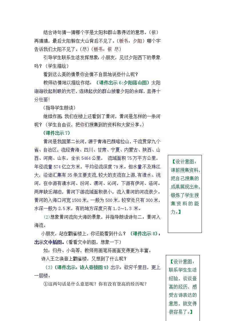 部编版五四学制二年级上册古诗二首教案03