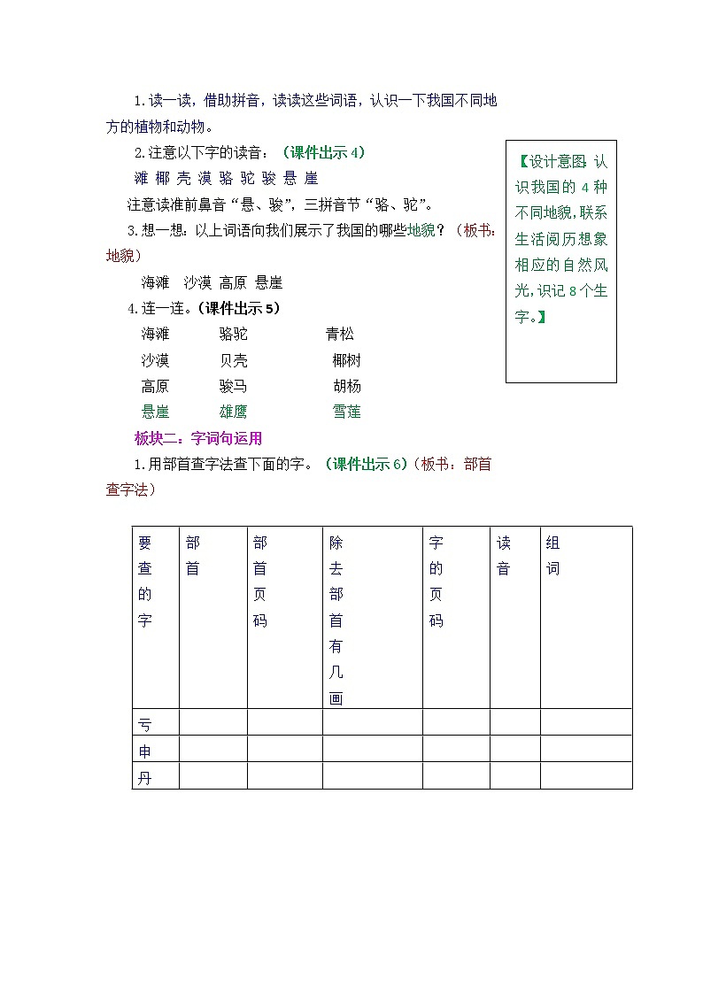部编版五四学制二年级上册语文园地（七）教案02