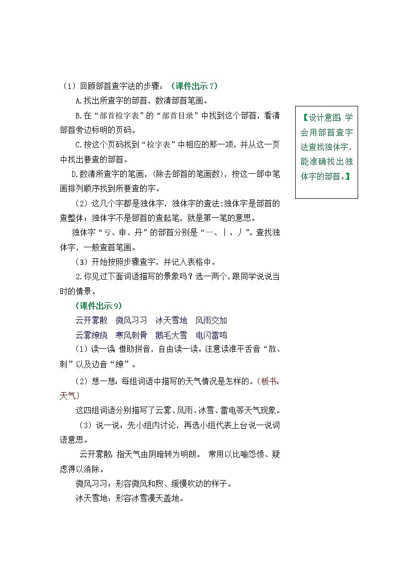 部编版五四学制二年级上册语文园地（七）教案03