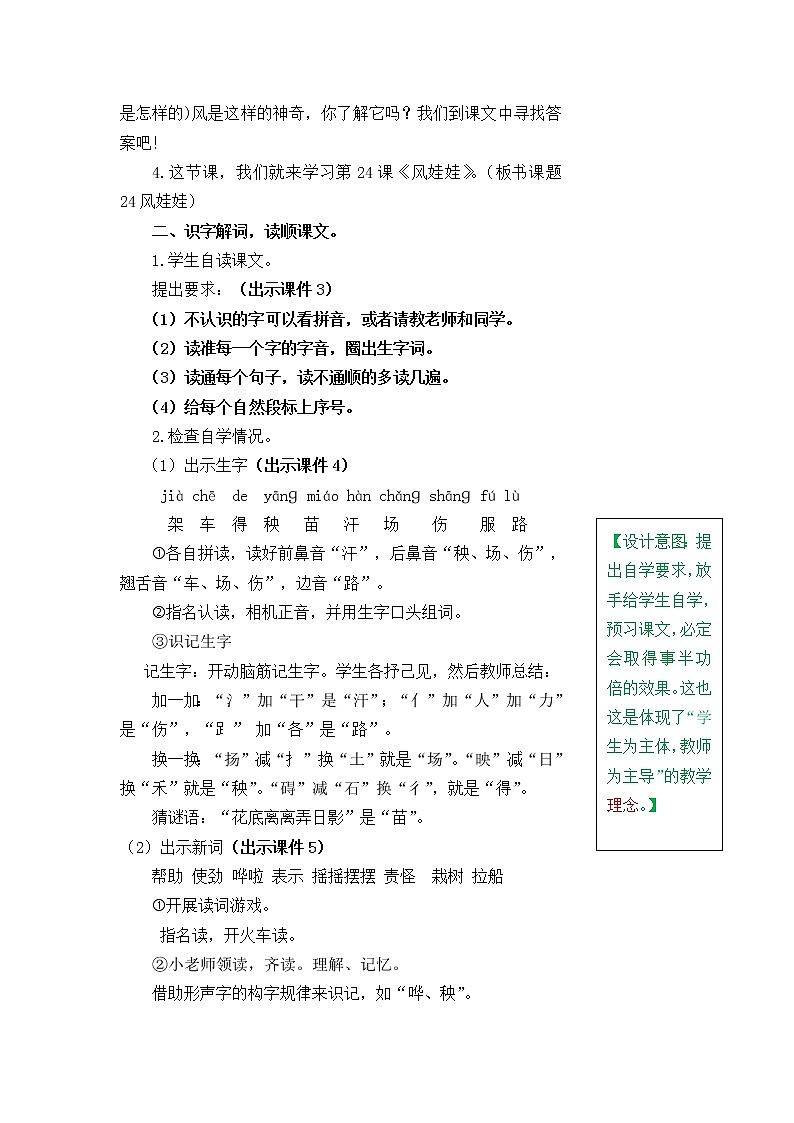 部编版五四学制二年级上册24风娃娃教案02