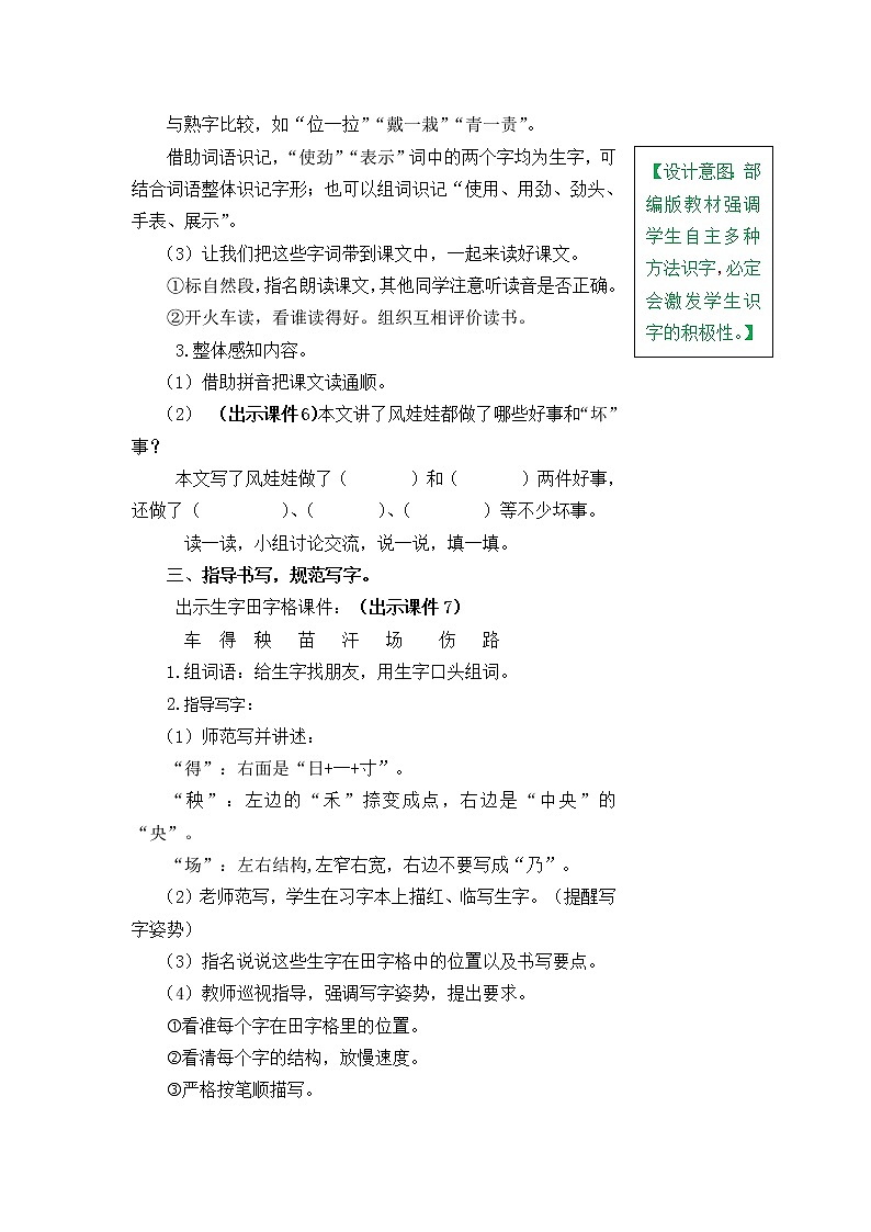 部编版五四学制二年级上册24风娃娃教案03