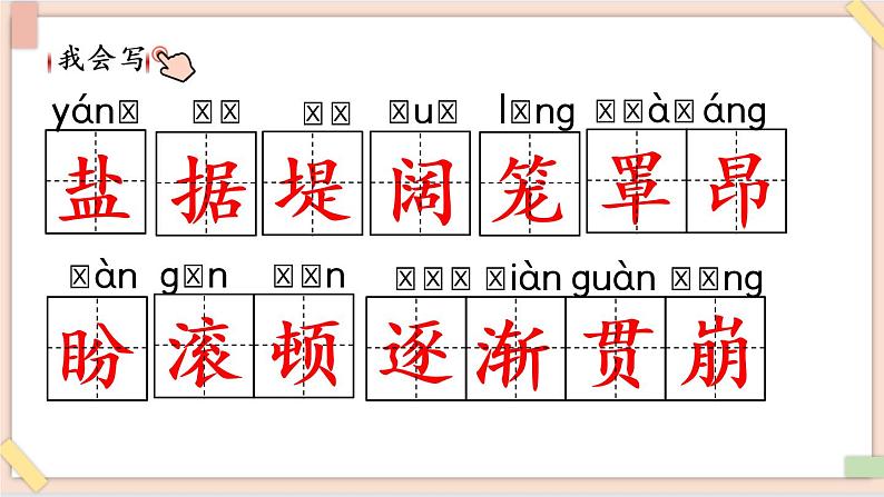 部编版五四学制四年级上册1 观潮 课件08