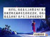 部编版五四学制四年级上册4 繁星课件