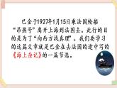 部编版五四学制四年级上册4 繁星课件
