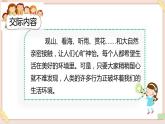 部編版五四學(xué)制四年級(jí)上冊(cè)口語(yǔ)交際：我們與環(huán)境1課件