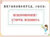 部編版五四學(xué)制四年級(jí)上冊(cè)口語(yǔ)交際：我們與環(huán)境1課件