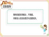 部編版五四學(xué)制四年級(jí)上冊(cè)口語(yǔ)交際：我們與環(huán)境1課件