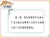 部編版五四學(xué)制四年級(jí)上冊(cè)習(xí)作：推薦一個(gè)好地方1課件