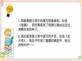 部編版五四學(xué)制四年級(jí)上冊(cè)語文園地1課件