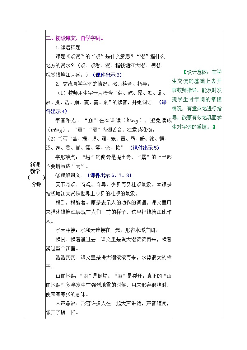 部编版五四学制四年级上册1观潮教案02