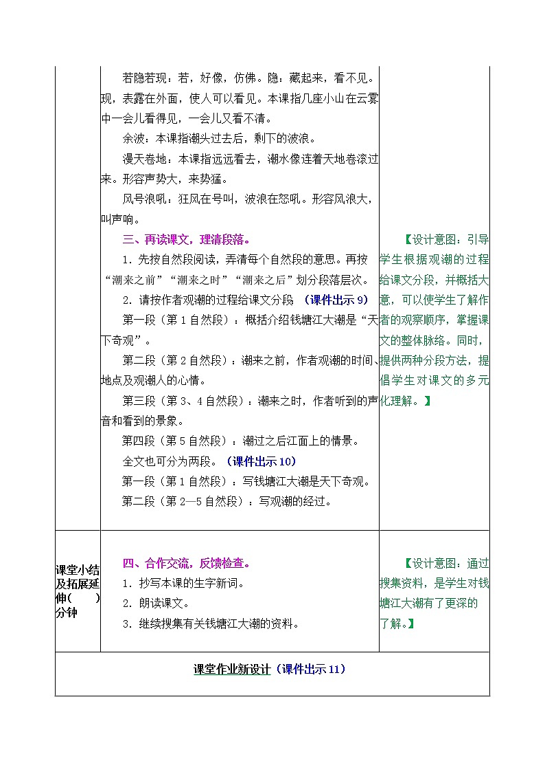 部编版五四学制四年级上册1观潮教案03