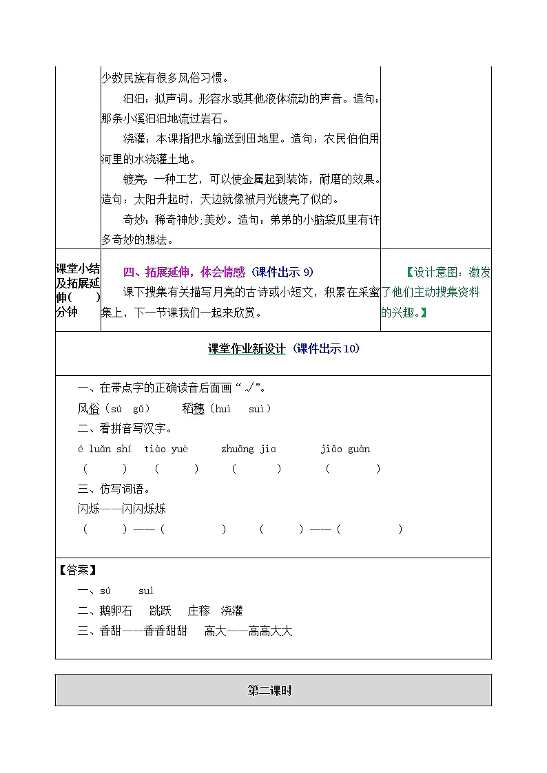 部编版五四学制四年级上册2走月亮教案03