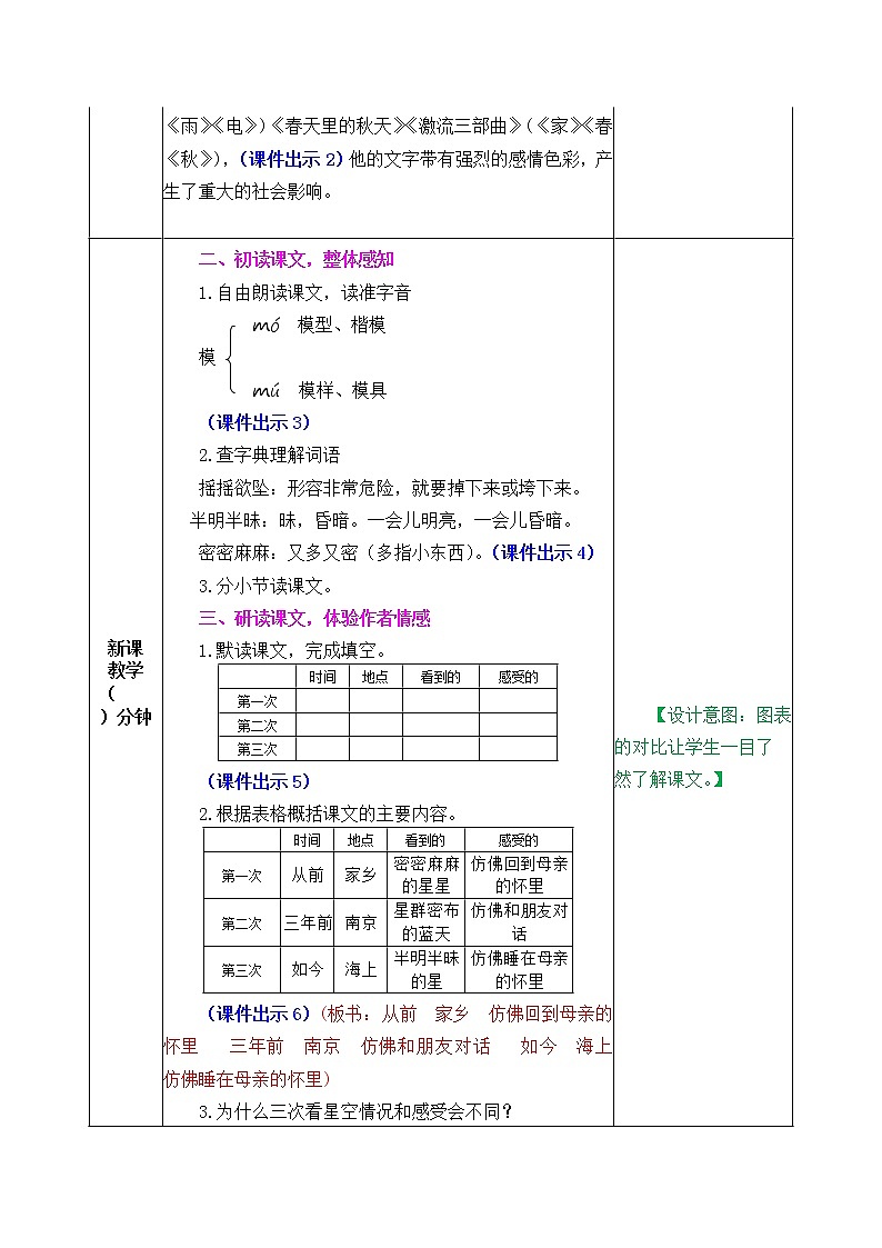 部编版五四学制四年级上册4繁星教案02
