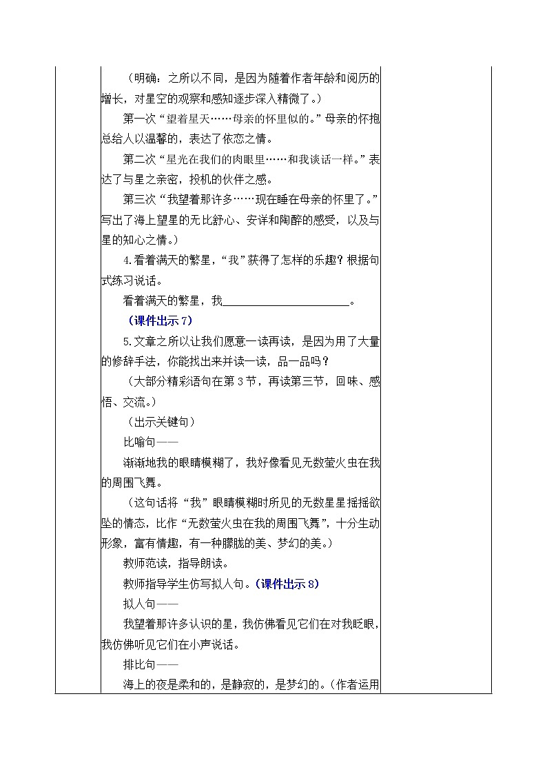 部编版五四学制四年级上册4繁星教案03