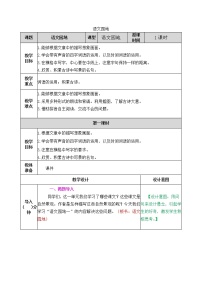 小学语文人教部编版 (五四制)四年级上册语文园地教学设计