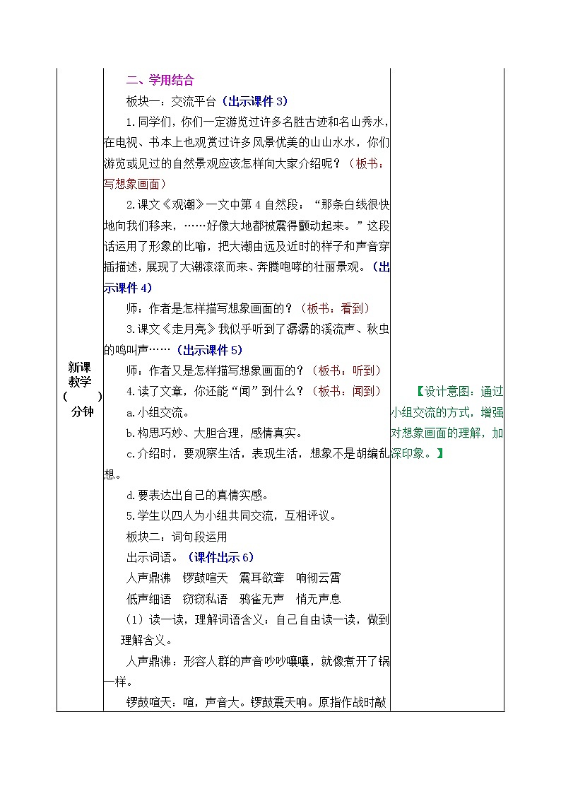 部编版五四学制四年级上册语文园地1教案02