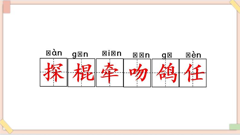 部编版五四学制四年级上册5 一个豆荚里的五粒豆课件06