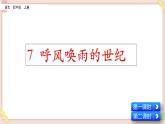 部編版五四學制四年級上冊7 呼風喚雨的世紀課件