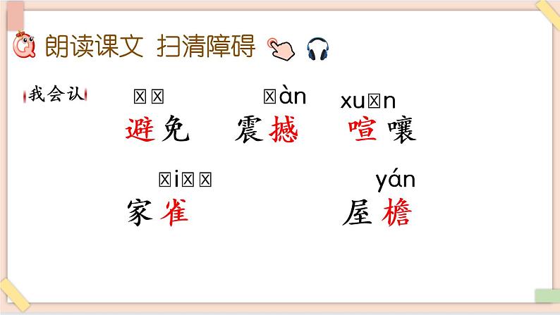 部编版五四学制四年级上册8 蝴蝶的家课件04