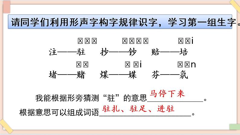 部编版五四学制四年级上册语文园地2课件第5页