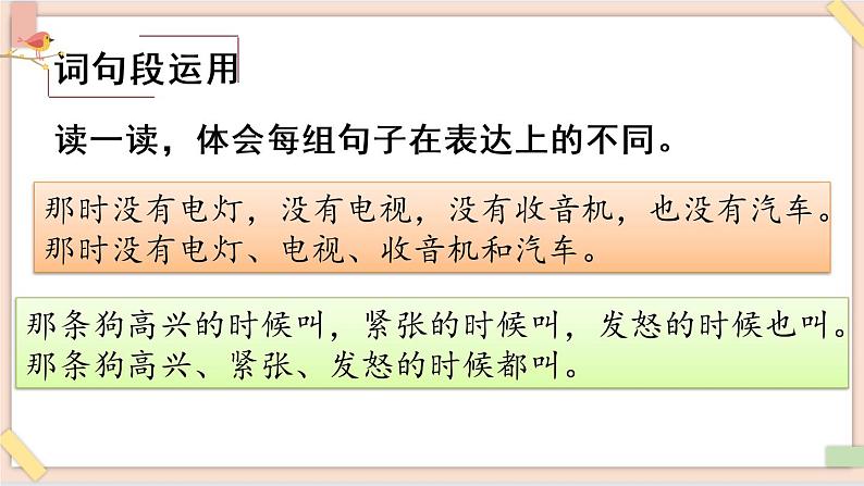 部编版五四学制四年级上册语文园地2课件第6页