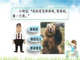 部編版五四學(xué)制四年級(jí)上冊(cè)習(xí)作：小小“動(dòng)物園”2課件