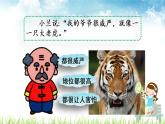 部編版五四學(xué)制四年級(jí)上冊(cè)習(xí)作：小小“動(dòng)物園”2課件