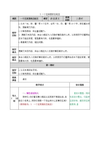 2020-2021学年5 一个豆荚里的五粒豆教案