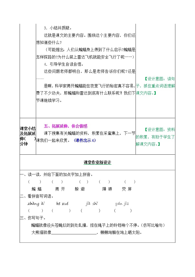 部编版五四学制四年级上册6蝙蝠和雷达教案03