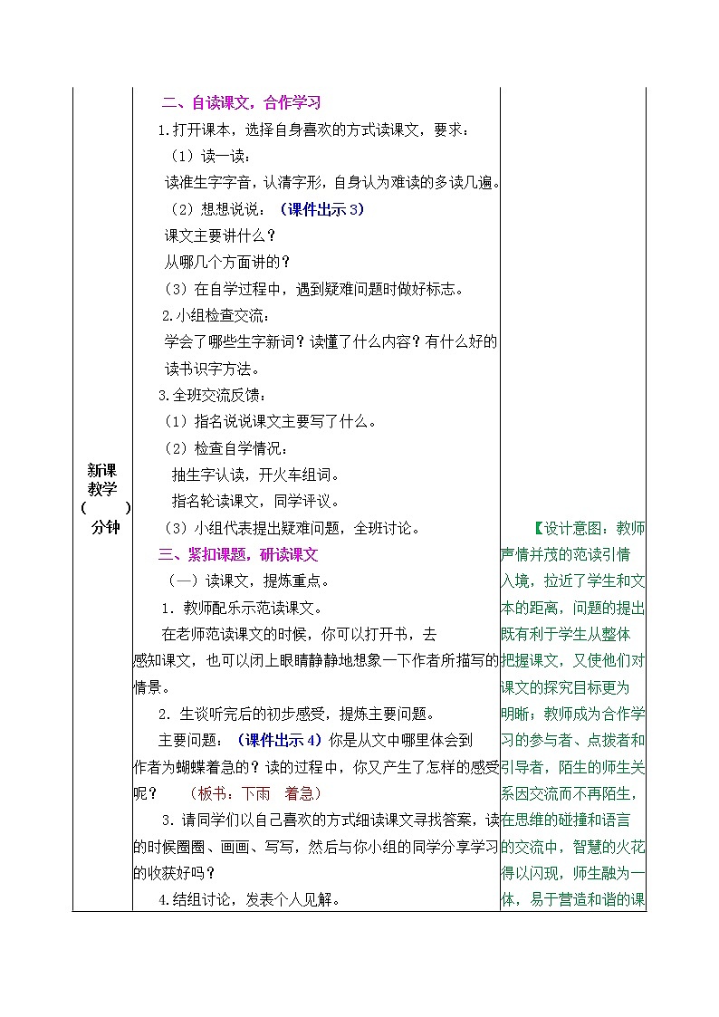 部编版五四学制四年级上册8蝴蝶的家教案第2页