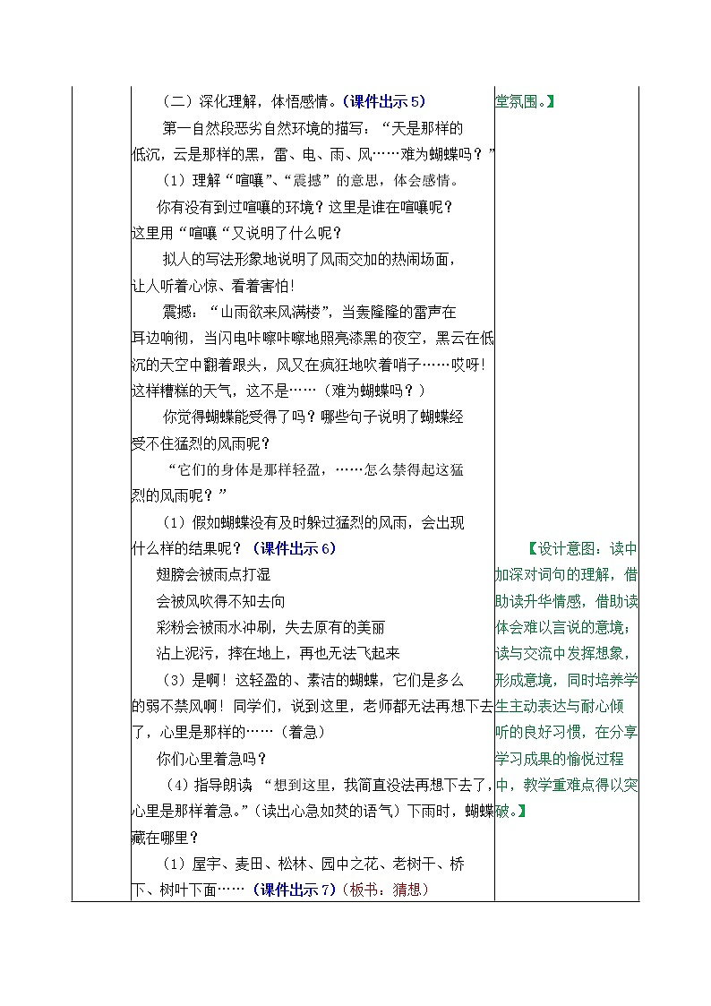 部编版五四学制四年级上册8蝴蝶的家教案第3页