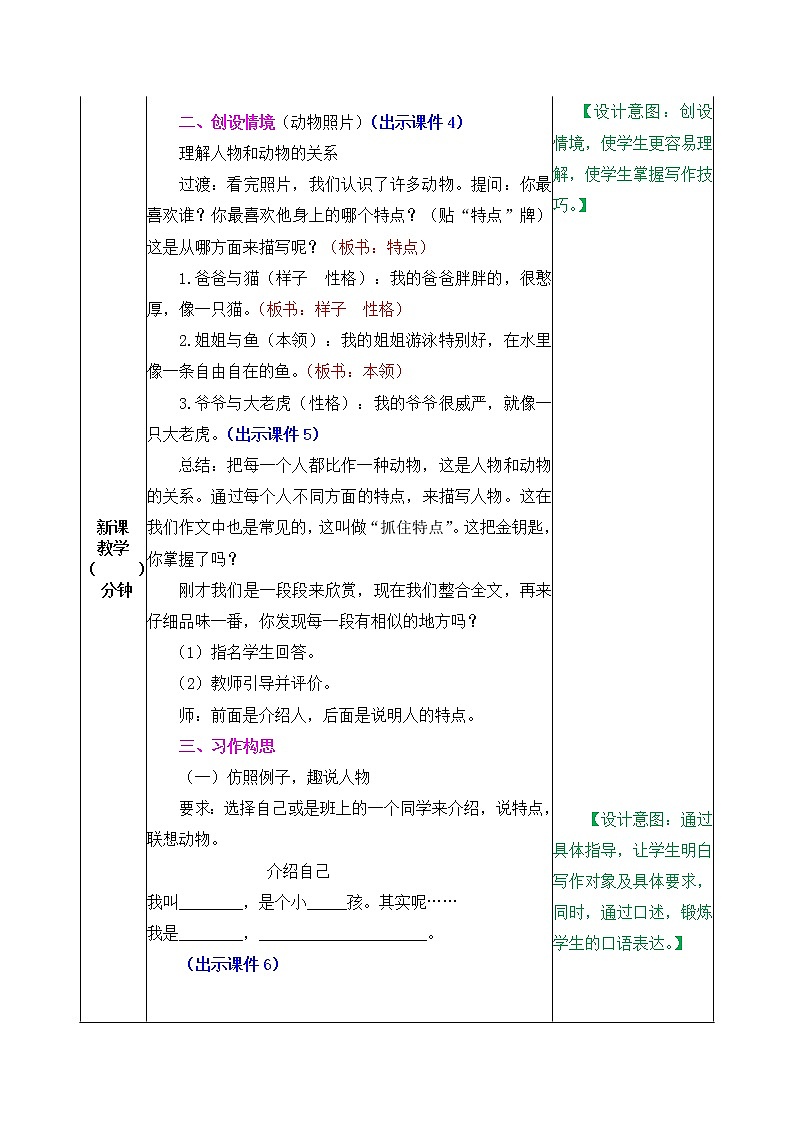 部编版五四学制四年级上册习作：小小动物园教案第2页