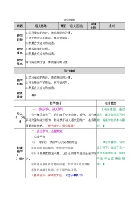 小学语文人教部编版 (五四制)四年级上册语文园地教案设计