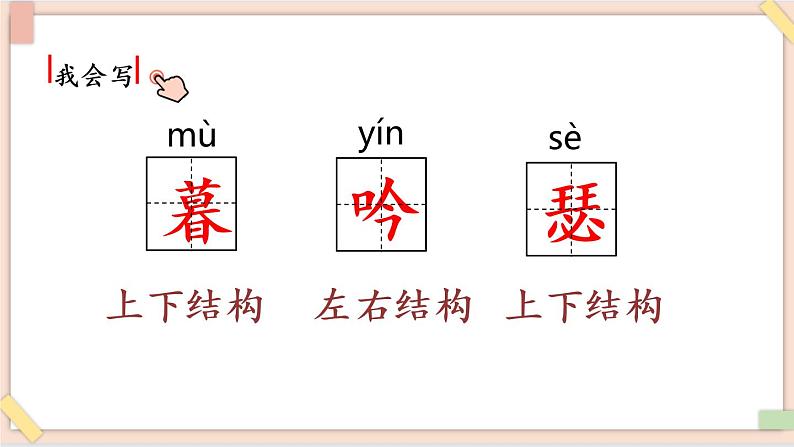 部编版五四学制四年级上册9 古诗三首课件第6页