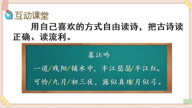 部编版五四学制四年级上册9 古诗三首课件第8页