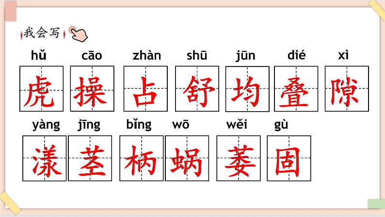 部编版五四学制四年级上册10 爬山虎的脚课件06