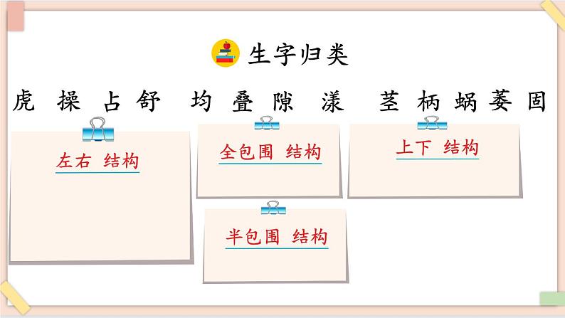 部编版五四学制四年级上册10 爬山虎的脚课件07