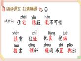 部編版五四學(xué)制四年級(jí)上冊11 蟋蟀的住宅課件