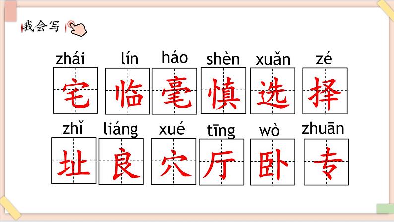 部编版五四学制四年级上册11 蟋蟀的住宅课件06