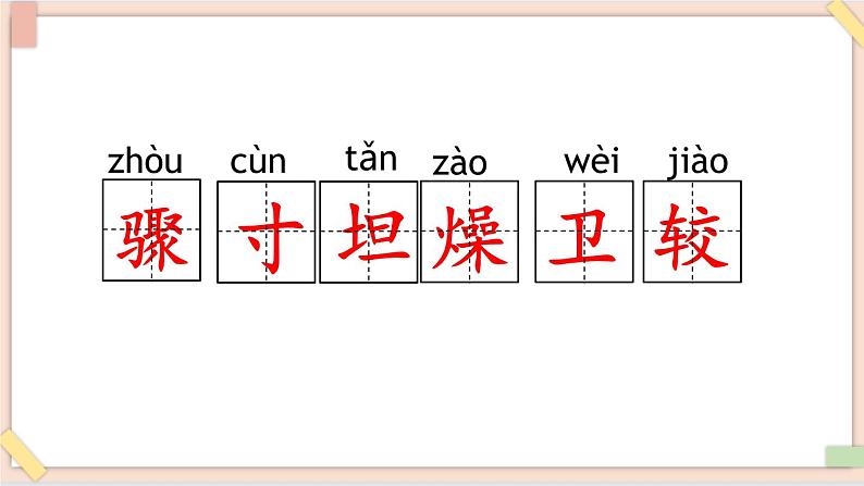 部编版五四学制四年级上册11 蟋蟀的住宅课件07