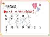 部编版五四学制四年级上册语文园地3课件