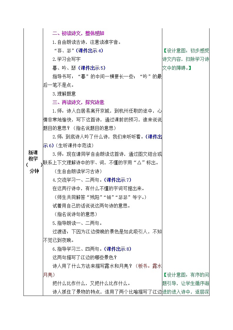 部编版五四学制四年级上册9古诗三首教案02