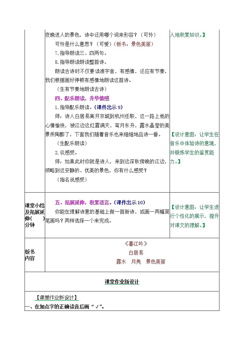 部编版五四学制四年级上册9古诗三首教案03