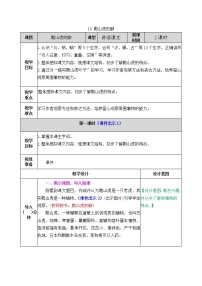 人教部编版 (五四制)四年级上册10 爬山虎的脚教学设计