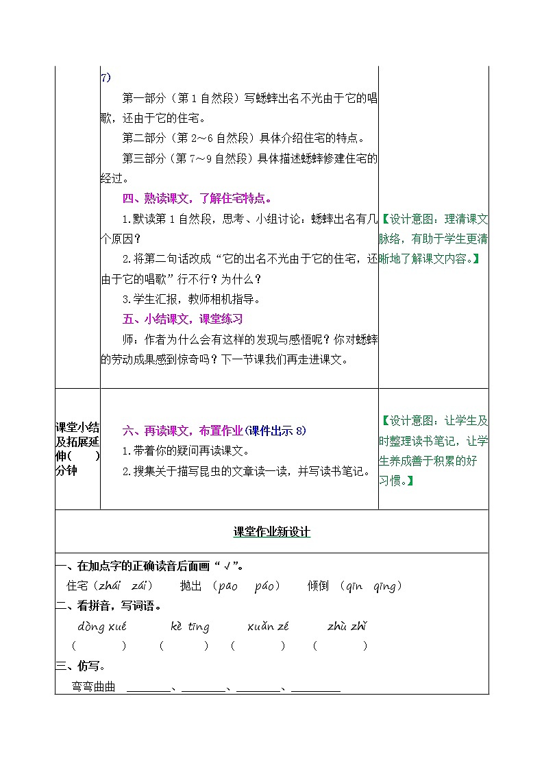 部编版五四学制四年级上册11蟋蟀的住宅教案第3页