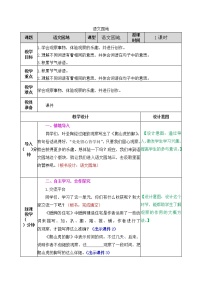 2020-2021学年语文园地教学设计