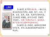 部編版五四學制四年級上冊13 精衛(wèi)填海課件