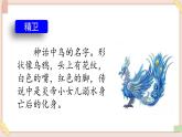部編版五四學制四年級上冊13 精衛(wèi)填海課件