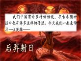 部编版五四学制四年级上册14 普罗米修斯课件