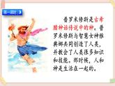 部编版五四学制四年级上册14 普罗米修斯课件